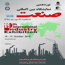 نمایشگاه صنعت  تهران